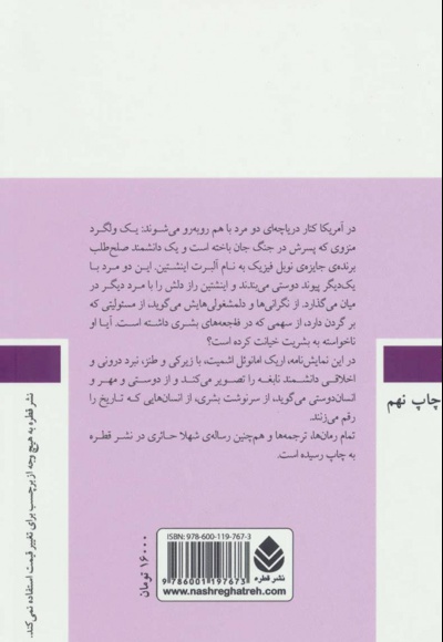 خیانت اینشتین